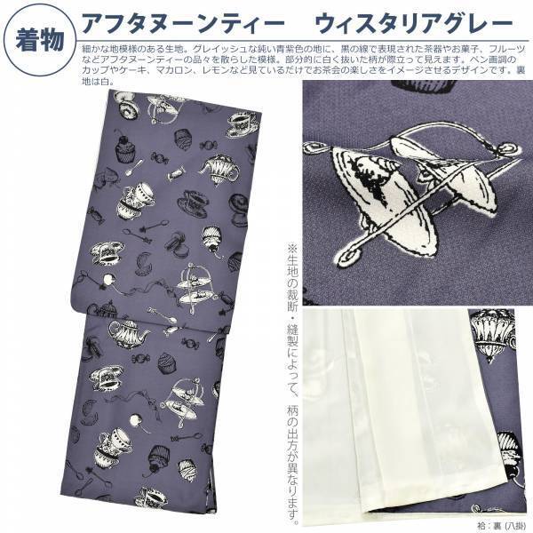 京都きもの町オリジナル洗える着物「きもの福袋」2023-2024年新作コレクション公開。9月30日(土)より販売開始