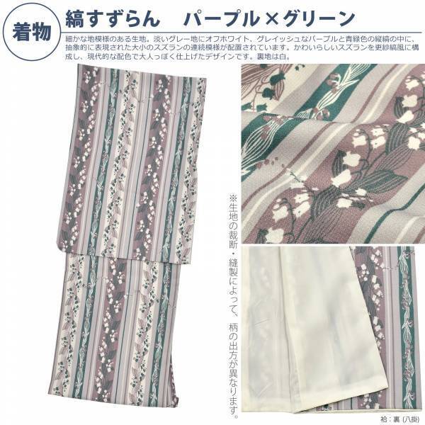 京都きもの町オリジナル洗える着物「きもの福袋」2023-2024年新作コレクション公開。9月30日(土)より販売開始