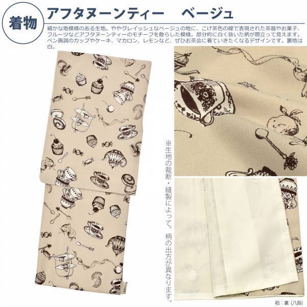 京都きもの町オリジナル洗える着物「きもの福袋」2023-2024年新作コレクション公開。9月30日(土)より販売開始