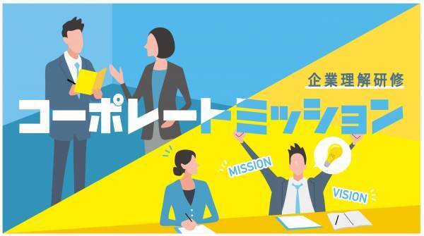 社員に「伝えたいこと」をゲームに。 謎解き会社がつくった研修サービスで新テーマ、 「企業理解研修」提供開始