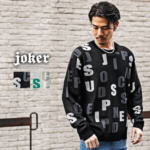 【新作発売】大人のオトコを追求する『joker(ジョーカー)』より新作アイテム4点が2月8日に発売開始。