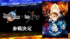 【ビルディバイド トレーディングカードゲーム】新規タイアップ TVアニメ『Fate/Zero』が参戦決定！