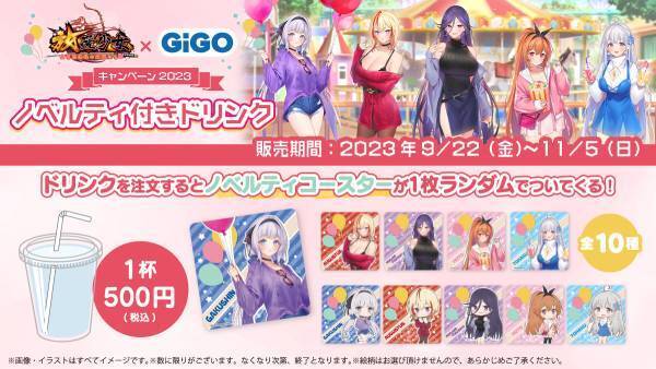 放置少女×GiGOキャンペーン2023開催のお知らせ
