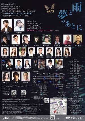 芥川賞作家 柳美里ホラー小説『雨と夢のあとに』10年ぶり舞台化　出演に神尾佑・芳本美代子・櫻井淳子・オクイシュージほか　カンフェティでチケット発売