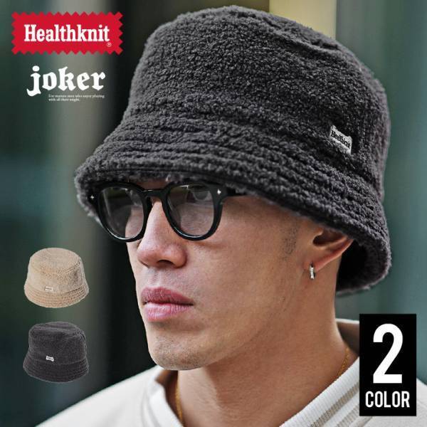 『メンズファッション通販サイト joker(ジョーカー)』でHealthknitのキャップを含む新作アイテム4点が12月20日より販売を開始しました。