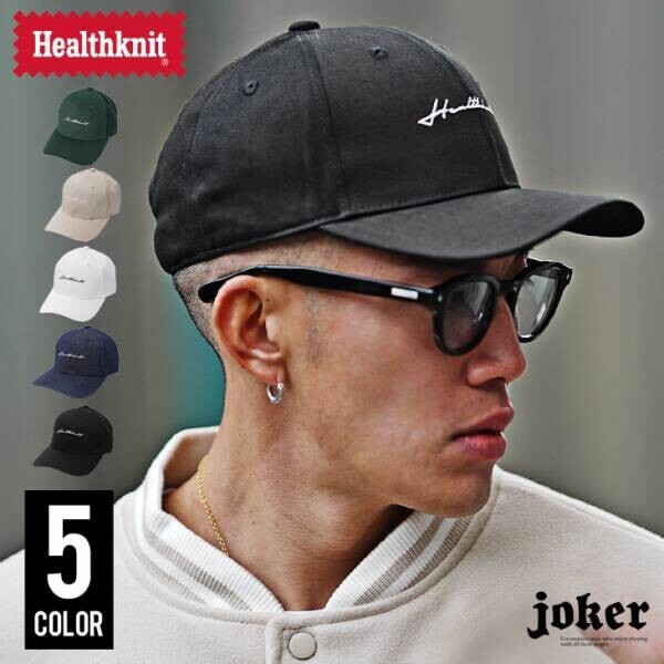 『メンズファッション通販サイト joker(ジョーカー)』でHealthknitのキャップを含む新作アイテム4点が12月20日より販売を開始しました。