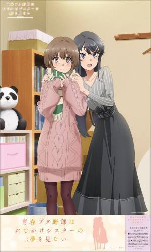 「青春ブタ野郎はおでかけシスターの夢を見ない」完成披露上映会＆限定前売券決定！「ゆめみる少女」TV初放送＆配信開始！