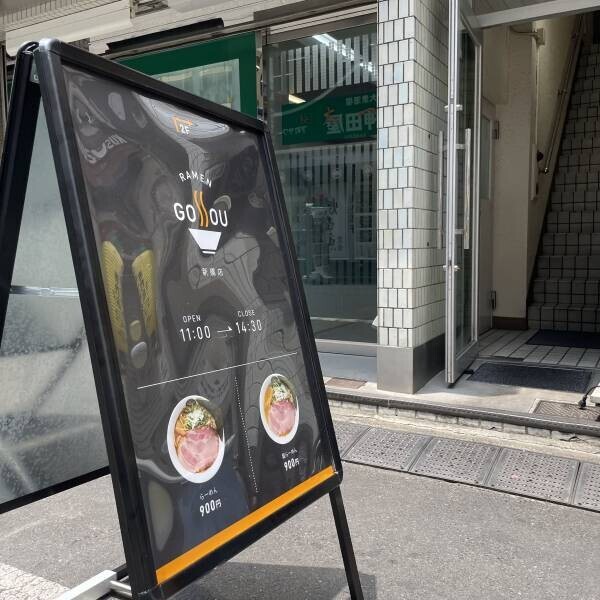 【学生街の人気ラーメン店】GOSSOU/ゴッソウがサラリーマンの街、新橋にオープン