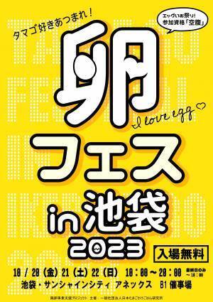 たまごかけごはん祭り3連覇の夢王が殿堂入り決定！