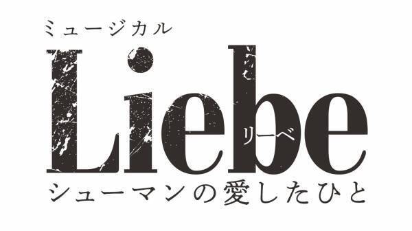 岡本貴也主宰　生声でミュージカルを届ける「劇団ミュ」旗揚げ公演決定　ヒロインに声優・歌手の茅原実里　カンフェティでチケット発売
