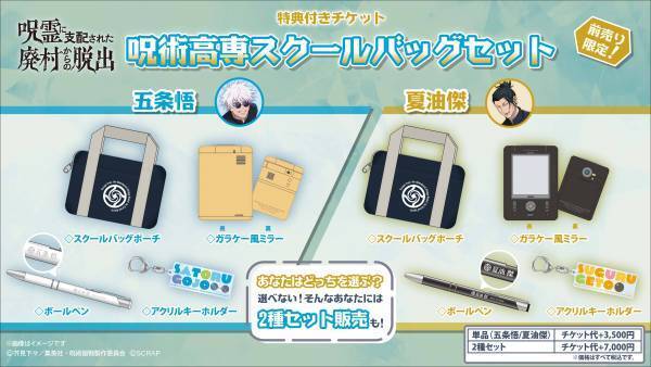 リアル脱出ゲーム×呪術廻戦『呪霊に支配された廃村からの脱出』 イベントコラボメニューの情報を一挙公開！ 高専生時代の五条悟や夏油傑をイメージしたデザートを東京ミステリーサーカスで限定販売！