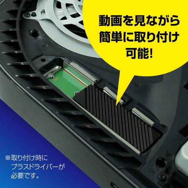 【新商品】簡単に本体容量を増設できるPS5 用内蔵 M.2SSD 1TBを4月15日に新発売！！