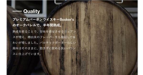 【三重県・ISEKADO】ビールをバーボン樽で熟成！？『バレルエイジドNAMA角バルチック スモークポーター』を限定セット発売