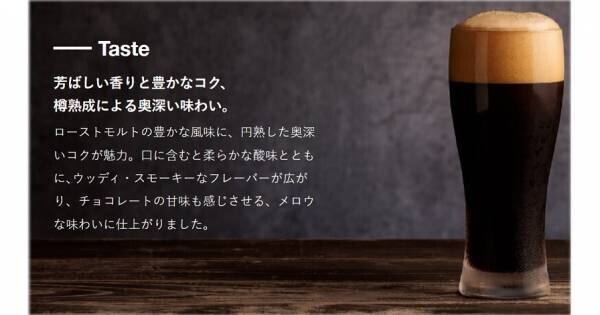 【三重県・ISEKADO】ビールをバーボン樽で熟成！？『バレルエイジドNAMA角バルチック スモークポーター』を限定セット発売