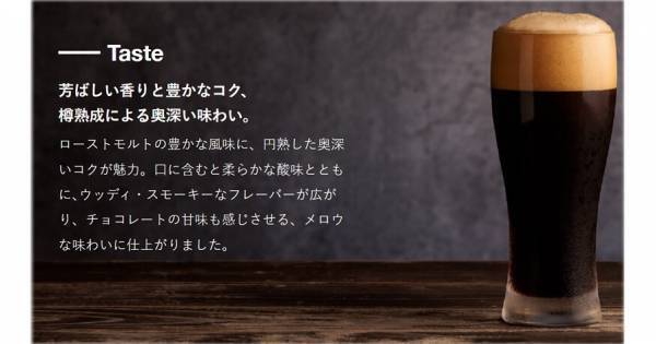 【三重県・ISEKADO】ビールをバーボン樽で熟成！？『バレルエイジドNAMA角バルチック スモークポーター』を限定セット発売