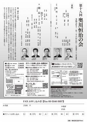 観世流シテ方能楽師・奥川恒治が修羅物の大曲に挑む　第18回奥川恒治の会『朝長』　カンフェティでチケット発売