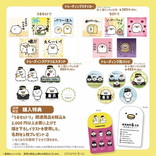 LINEスタンプで人気の「うるせぇトリ」が東京キャラクターストリートでPOP UP SHOP開催決定！
