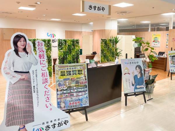 買取専門店さすがや、静岡県初進出。JR清水駅『ASTY清水』に5月13日オープン／東海地方3店舗目に