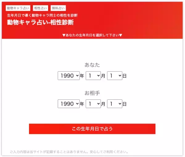 『動物キャラ占い 相性診断』をziredがリリース！2人の関係性を無料診断