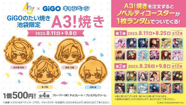 『A3!×GiGOキャンペーン』開催のお知らせ