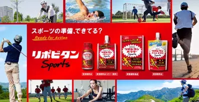 「リポビタン Sports」シリーズが「Japan Sports Week 2023」に初出展！