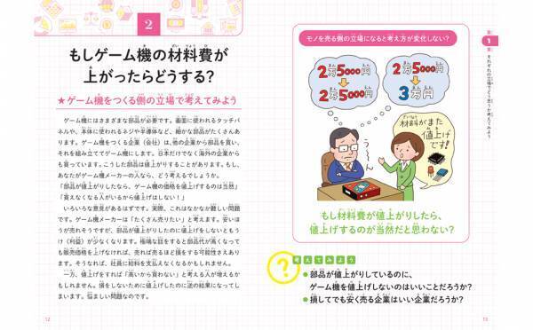 将来、どんな仕事についても必ず役立つ知識を学ぼう！ 『こども経済教室』が3月14日発売！