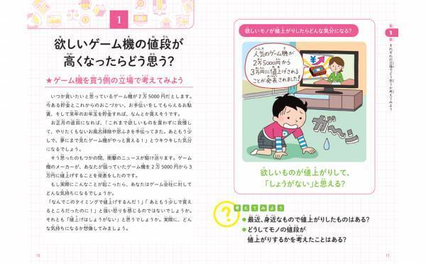将来、どんな仕事についても必ず役立つ知識を学ぼう！ 『こども経済教室』が3月14日発売！