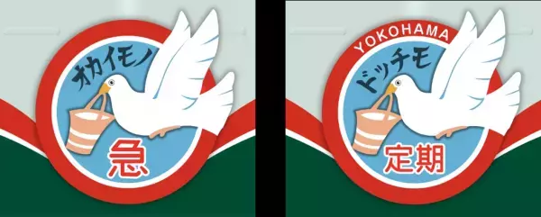 「おかいもの電車」の運行と記念入場券を販売【相模鉄道・相鉄ビルマネジメント】