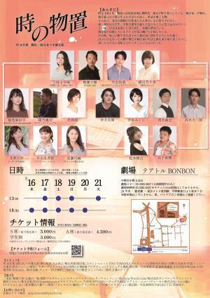 佐々木雄太郎主宰「言葉のアリア」解散公演　作：永井愛『時の物置』上演決定　カンフェティでチケット発売