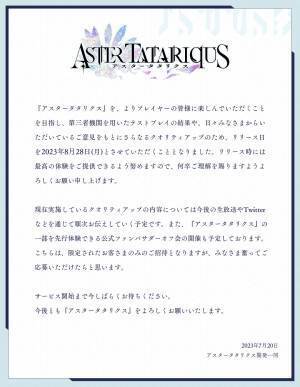 アニプレックス×Studio FgGが贈る本格SRPG『アスタータタリクス』 2023年8月28日（月）リリース決定！事前登録者数25万人突破！
