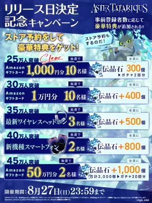 アニプレックス×Studio FgGが贈る本格SRPG『アスタータタリクス』 2023年8月28日（月）リリース決定！事前登録者数25万人突破！