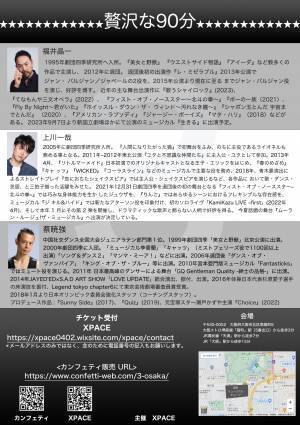 福井晶一×上川一哉×蔡暁強によるライブパフォーマンスやトークを楽しむ贅沢な90分！『３』大阪・愛知で開催決定　カンフェティにてチケット発売