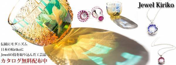 (有)川商～ 2023 春限定「江戸切子×Jewel Kiriko 桜の渦uzuの酒杯」の～1/10より注文受付開始！