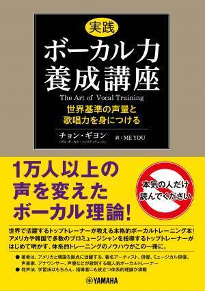 「K-POPスターを育てた本場のボーカルトレーナーによる　ワンポイント発声レッスン（有料体験版） ～実践ボーカル力養成講座～」 4月17日（月）開催！