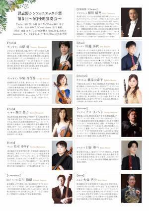 育った地域に音楽で恩返しを　『習志野シンフォニエッタ千葉 第5回～室内楽演奏会～』開催決定　カンフェティでチケット発売