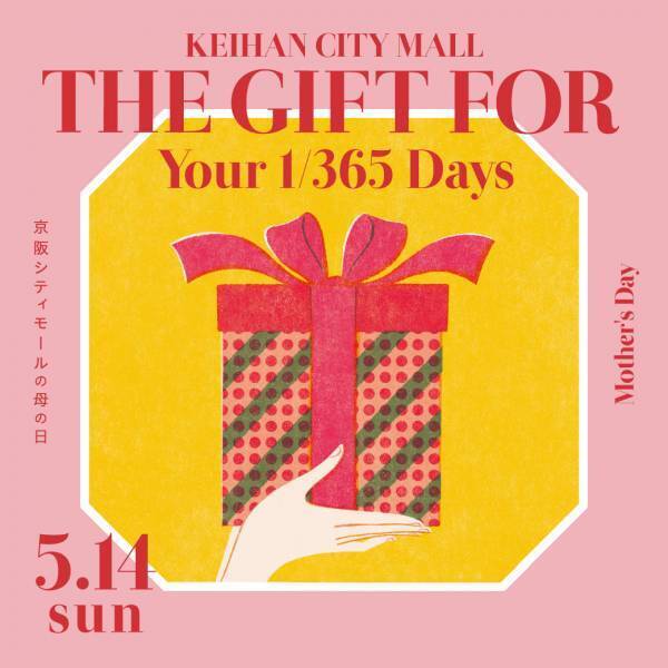 ～毎日が誰かの大切な日～ 京阪シティモール・京阪モール・KUZUHA MALLにて 自由で新しいギフトプロモーションをスタート