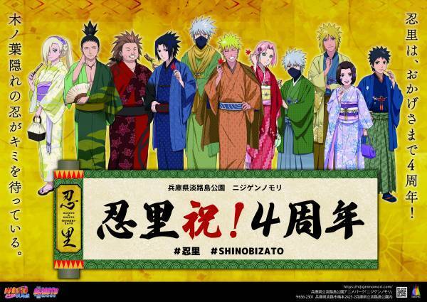 ニジゲンノモリ「NARUTO＆BORUTO 忍里」4周年記念 「忍里4周年記念イベント」第3弾『多重影分身の術』4月22日、23日限定で開催