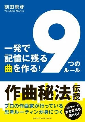 【ヤマハ音楽カレッジ（土曜・昼の部／水曜・夜の部）】 作曲ブラッシュアップ講座 ★全5回完全少人数制～あなたの作った曲を徹底的に添削＆指導！～ 7月22日（土）/7月26日（水）　開講！