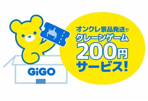 「GO！GiGO（ゴー！ギーゴ）」キャンペーン 開催