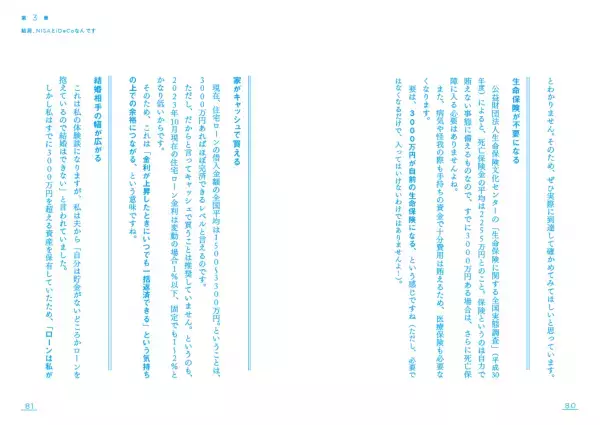 新NISAも解説！元年収300万円未満→サイドFIREを達成した著者による、今よりちょっと自由な未来を手に入れるための資産運用本が登場