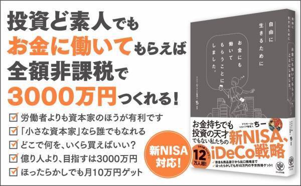 新NISAも解説！元年収300万円未満→サイドFIREを達成した著者による、今よりちょっと自由な未来を手に入れるための資産運用本が登場