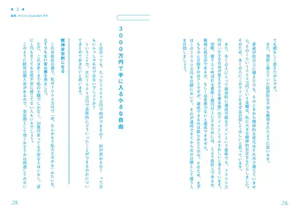 新NISAも解説！元年収300万円未満→サイドFIREを達成した著者による、今よりちょっと自由な未来を手に入れるための資産運用本が登場