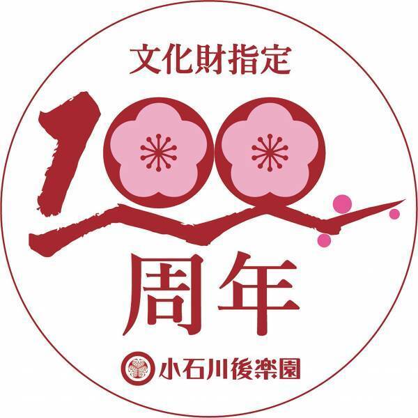 小石川後楽園「日本茶のおいしいいれ方教室」　1月29日（日）開催