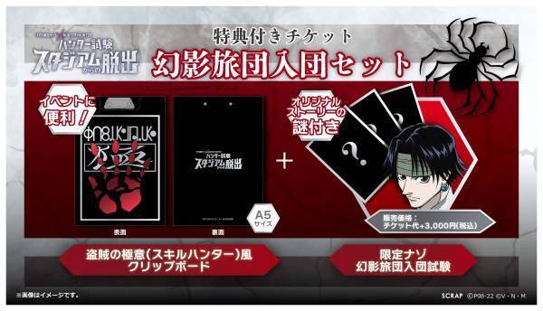 2022年は全公演のチケット完売！ 史上最大級のハンター試験がさらなる進化を遂げ帰ってくる！ リアル脱出ゲーム×HUNTER×HUNTER『ハンター試験スタジアムからの脱出』東京、福岡で開催！