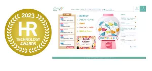 TBSグロウディアの「グロウディアずかん」がHRテクノロジー大賞「奨励賞」を受賞