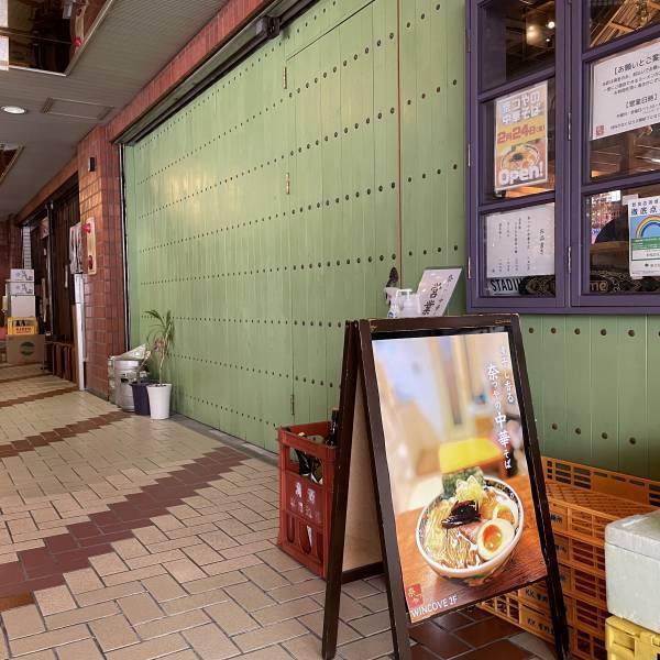 【完飲必須】煮干しのフルボディスープ「奈つやの中華そば」が目黒不動前にオープン！