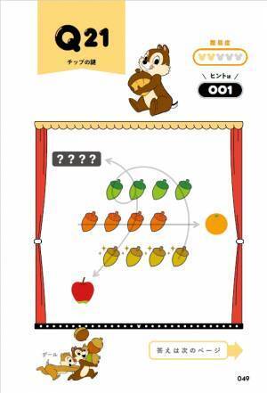 100のディズニーキャラクターにちなんだかわいいナゾ＆マメ知識が盛りだくさん！ 『ディズニーキャラクターナゾトキBOOK』登場！