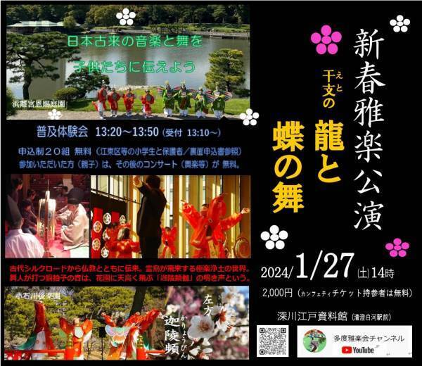 雅楽を奏で舞う！多度雅楽会 主催 おめでたい舞「萬寿楽」を全編上演　カンフェティでチケット発売