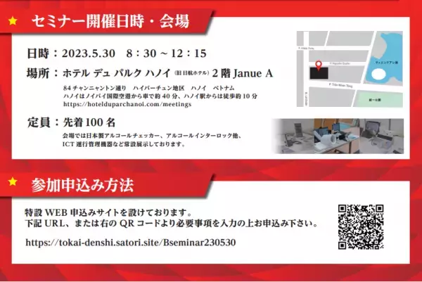 【ベトナムで開催】運輸安全・事故防止オープンセミナー「ベトナム交通社会の飲酒運転ゼロを目指して」5月30日（火）