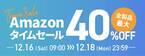 【Amazon特選タイムセール】ジェンダーレスコスメブランド「NALC」の人気製品が12月18日まで最大40%OFF！